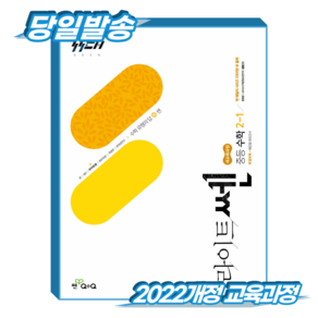 2022년 개정 교육과정 반영 라이트쎈 중등 수학