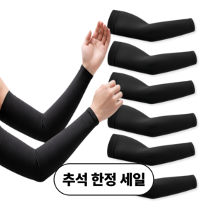 바디스윗 주니어 쿨토시 학생용 스포츠 팔토시 3p
