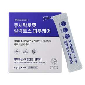 서울대 수의사 갈락토스 피부케어 - 서울대 교수팀 공동개발 반려동물 피부영양제 큐시락토펫 - 아토피 외이도염 곰팡이 농피증 발사탕 눈물