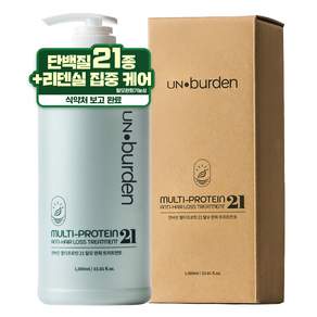 언버든 멀티프로틴21 탈모 완화 트리트먼트