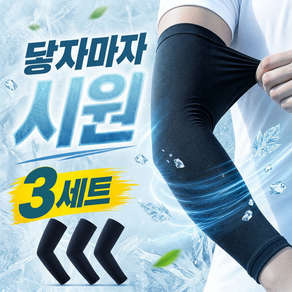 그릿(GRIT) 쿨토시 자외선차단 냉감 작업용 팔토시