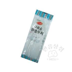 파워 다회용수저 10p 일회용숟가락