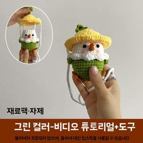 병아리 코바늘 파우치 DIY 달걀 뜨개질 키트