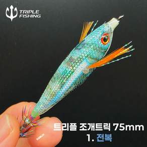 트리플 이카마린 조개트릭 UV 갑오징어 쭈꾸미 에기 75mm