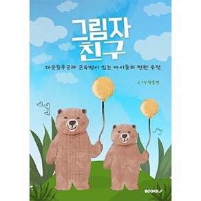 부크크 그림자 친구
