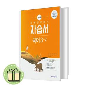 [2015개정 교육과정] 미래엔 중3 국어 자습서 2학기 2023