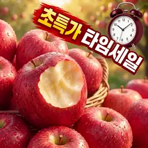 [초특가타임세일] 고당도 하루50박스 햇 홍로사과