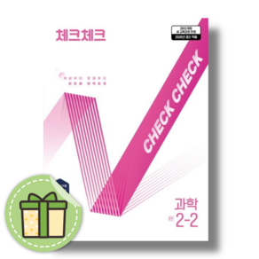 체크체크 과학 2-2 (2026년) #오늘출발#랜덤사은품