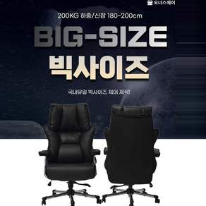 블랙의자 사무실 가죽 임원 중역의자 빅와이드 회의실 컴퓨터 편한 튼튼한 aje31252Ed