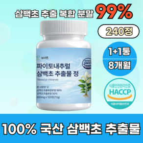 늘바름 삼백초 추출물 100% 정품 haccp