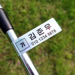 골프채 방수 이름표 스티커 홀로그램 네임 라벨