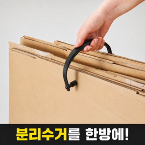 호담즈 분리수거 한번에 운반 박스 손잡이
