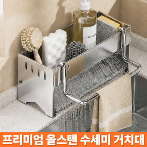 핀즈 자동물빠짐 수세미거치대 세제보관함 싱크대 정리