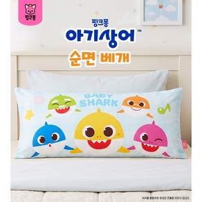 코알라컴퍼니 아기상어 핑크퐁 순면 베개(항균 솜 포함)-70x30cm