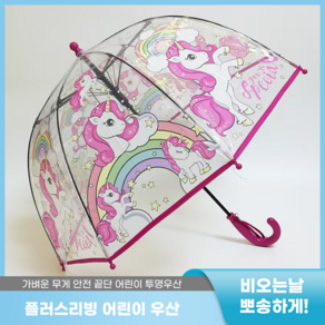 어린이 돔형 투명 소형 귀여운 캐릭터 우산 67cm