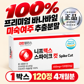 니프맥스 젠 스파이크 컷 프리미엄 정품 100%