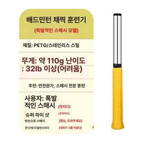 배드민턴 손목 강화 제품 발력기 손목운동기구 스윙연습 나사 그립 연습 269g 임팩트 스윙 D형 파워트레이닝 무소음