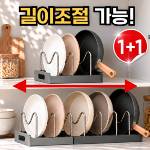 펄빈 길이조절 냄비 접시 프라이팬 거치대 후라이팬 정리대