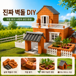 석공 집 짓기 모델 진짜 벽돌과 기와 디자인 건축의 재미를 경험할 수 있도록 도와줍니다
