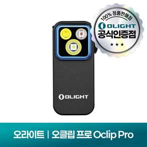 오라이트 오클립 프로 플래시라이트