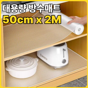 루하무드 잘라쓰는 미끄럼방지 서랍 방수매트