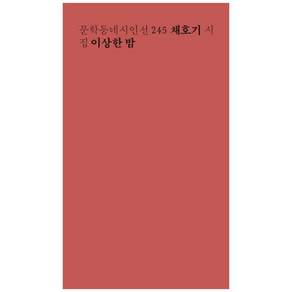 책광장모두북 이상한 밤