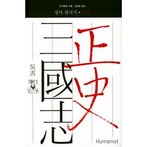 정사 삼국지: 오서