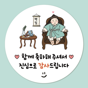 러블리주크 new 백일 떡 감사 스티커 답례품 5.5cm