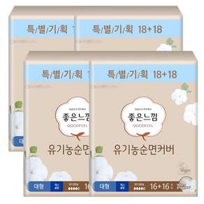 좋은느낌 순면커버 맥시슬림 생리대 날개형