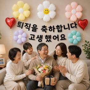 스마일파티 퇴직 퇴사 퇴임 사직 은퇴 정년 가랜드 풍선 플랜카드 현수막 파티세트