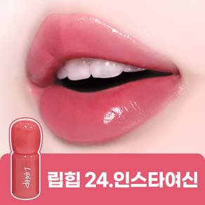 립힙 립글로스 글로우 틴트 롱래스팅 멜팅 물광틴트