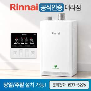 린나이 친환경 콘덴싱보일러 RC620하향식 기본설치비포함 서울 경기 수도권 주말설치