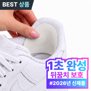 루엔티 잘라쓰는 뒤꿈치 사이즈조절 수선 패드