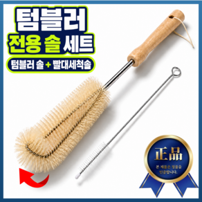 프롬리안 다용도 대용량 텀블러 빨대 세척솔 세트