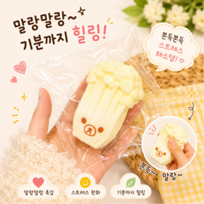 토이모션 수제말랑이 쿠마 쫀득말랑 스트레스해소 멜론 바나나 버섯