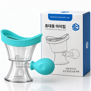 휴대용 눈 안구 실리콘 세척컵 세척기