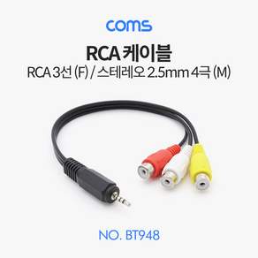 스피커 이어폰 연결 2.5mm 4극 수 to 3RCA 암 AV 케이블 20cm