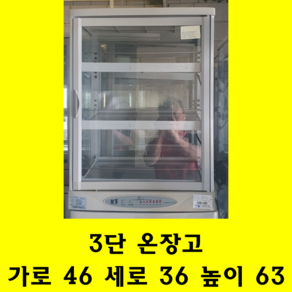 중고 온장고 3단 7단 조절가능 쇼케이스온장고