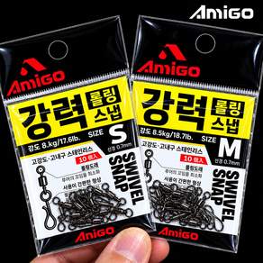 아미고 강력 원터치 롤링 스냅 스위벨도래 에깅스냅 루어스냅 에기도래 이지스냅