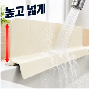 로디온 물튐방지 싱크대 강력흡착 물막이 처마형 높이9cm