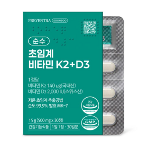 프리벤트라 순수 비타민 K2+D3 / 무첨가물 무부형제 영양제