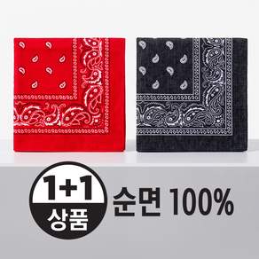 헤이즐 1+1 순면100% 반다나 페이즐리 손수건 스카프 두건 헤어 캠핑 등산 레드+블랙