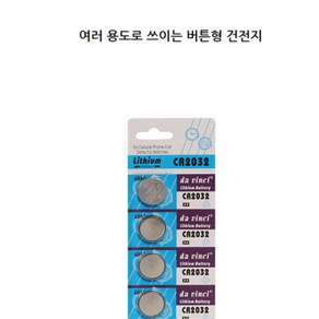 꾸미꾸미 건전지 리튬
