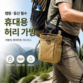 발렌코어 등산 허리 파우치 배낭 보조 가방 캠핑 낚시 휴대용 벨트백 미니 수납가방