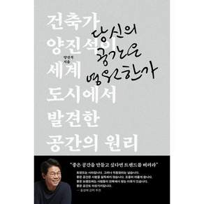 당신의 공간은 영원한가