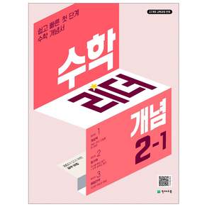 2024 수학리더