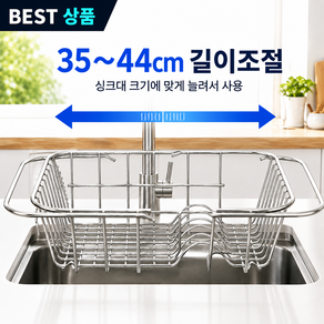브레텐 빠른 물빠짐 길이 조절 식기건조대