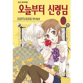 학산문화사 오늘부터 신령님 12