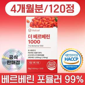 VitalLeaf 베르베린 1000mg 식약청인증 제조시설 HACCP