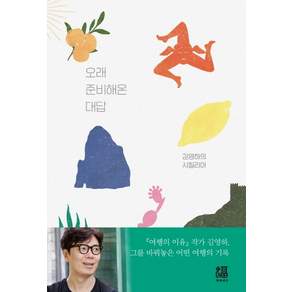 오래 준비해온 대답
